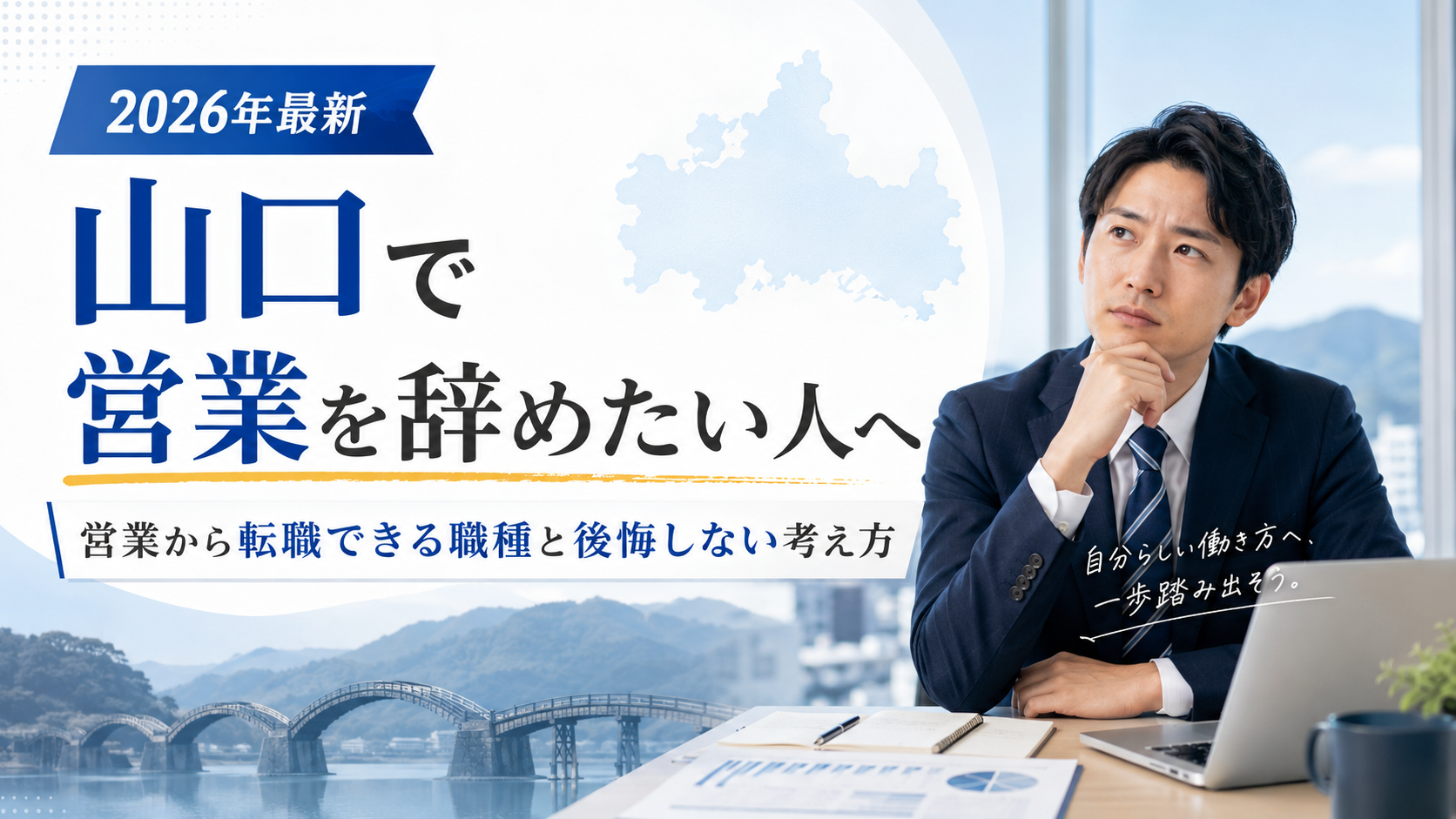 山口営業やめたい