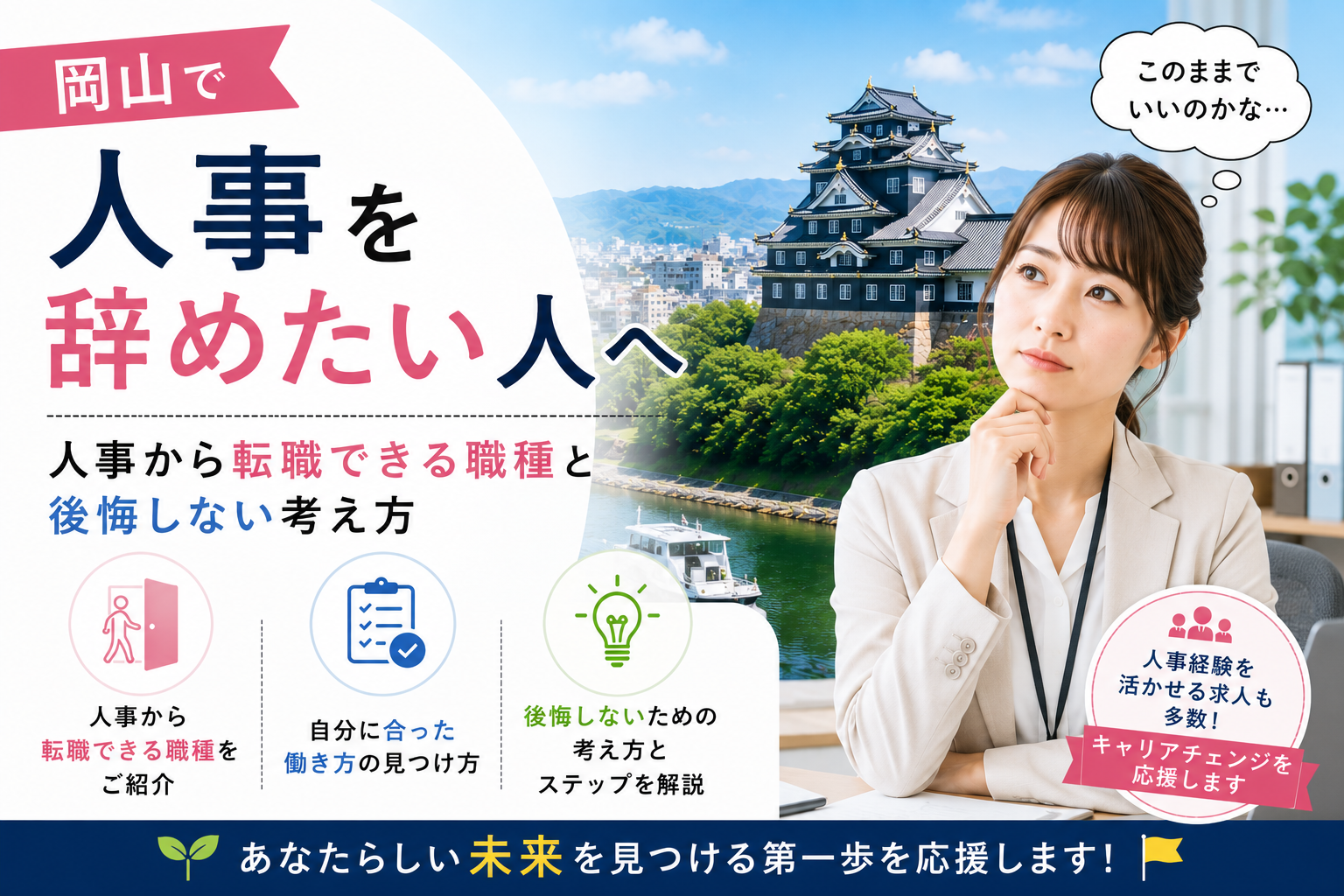 岡山 人事やめたい