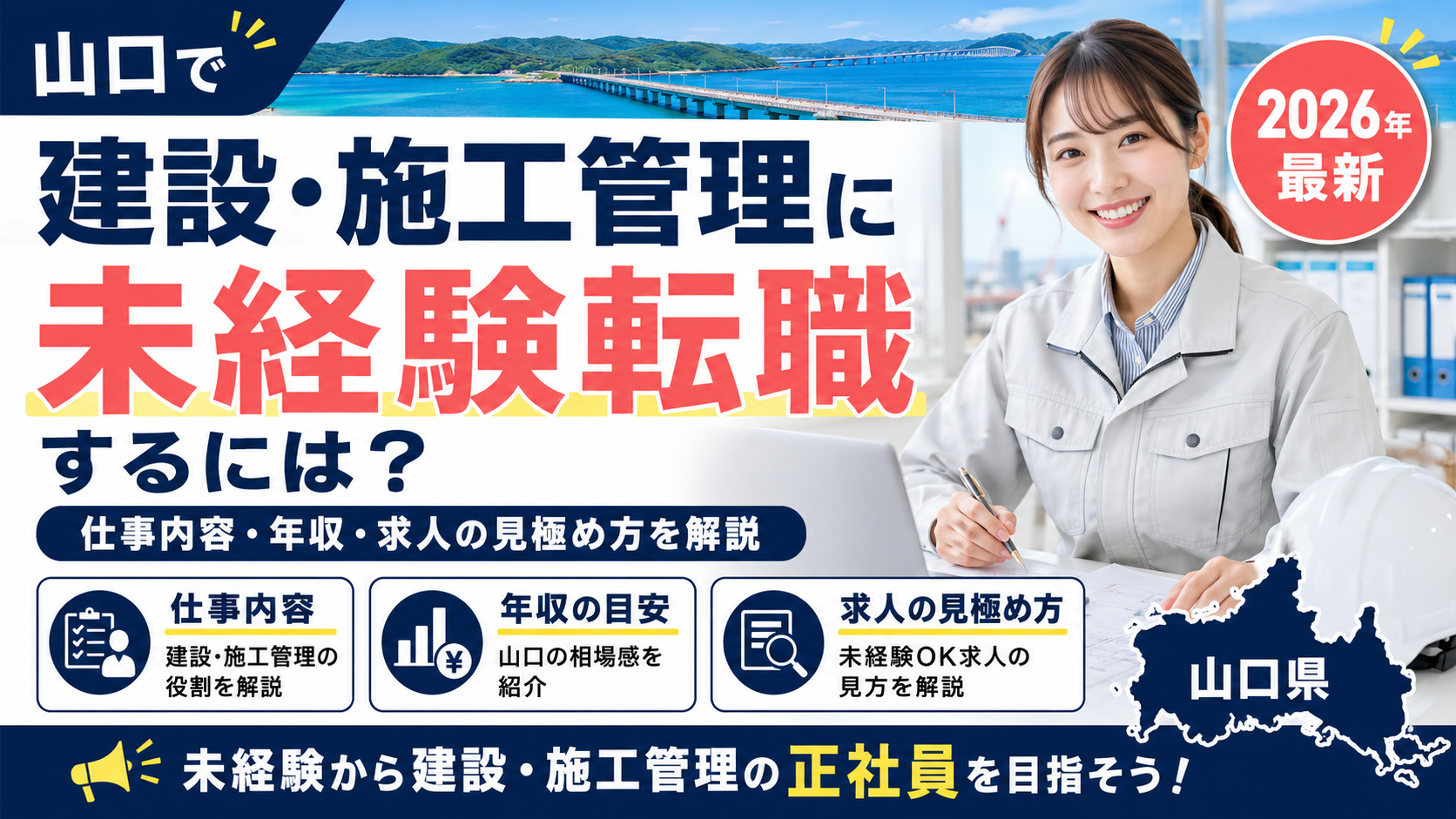 山口施工管理未経験
