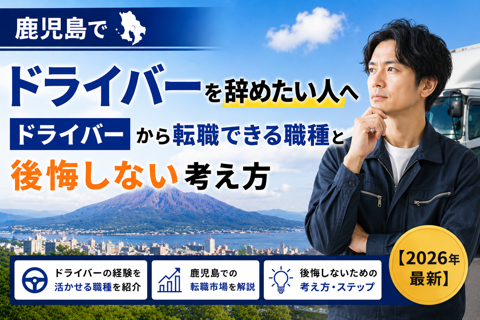 鹿児島ドライバーやめたい
