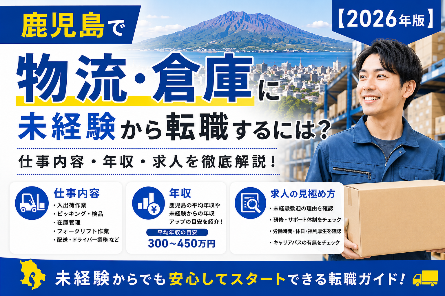 鹿児島物流倉庫へ転職
