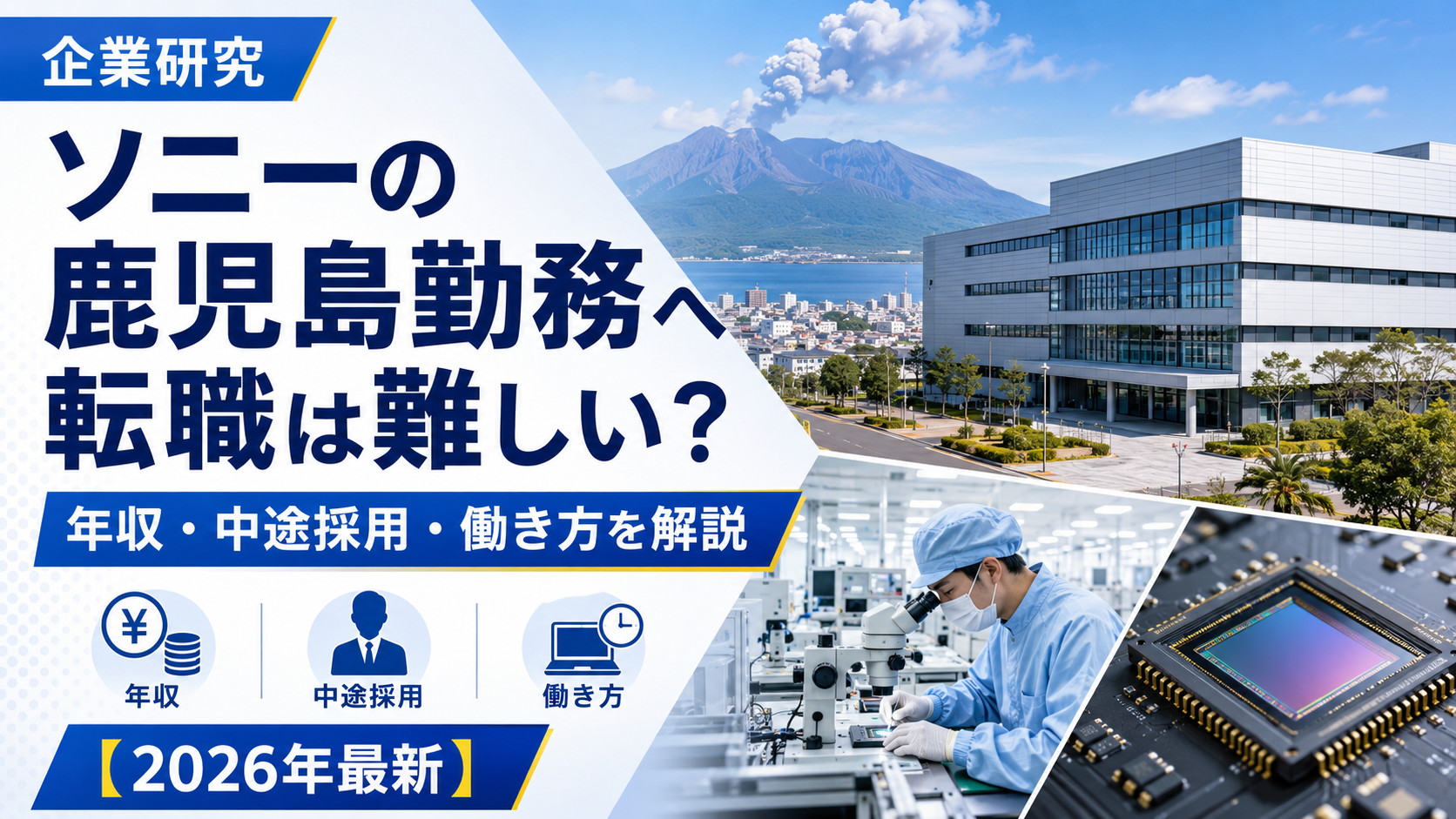 sony転職