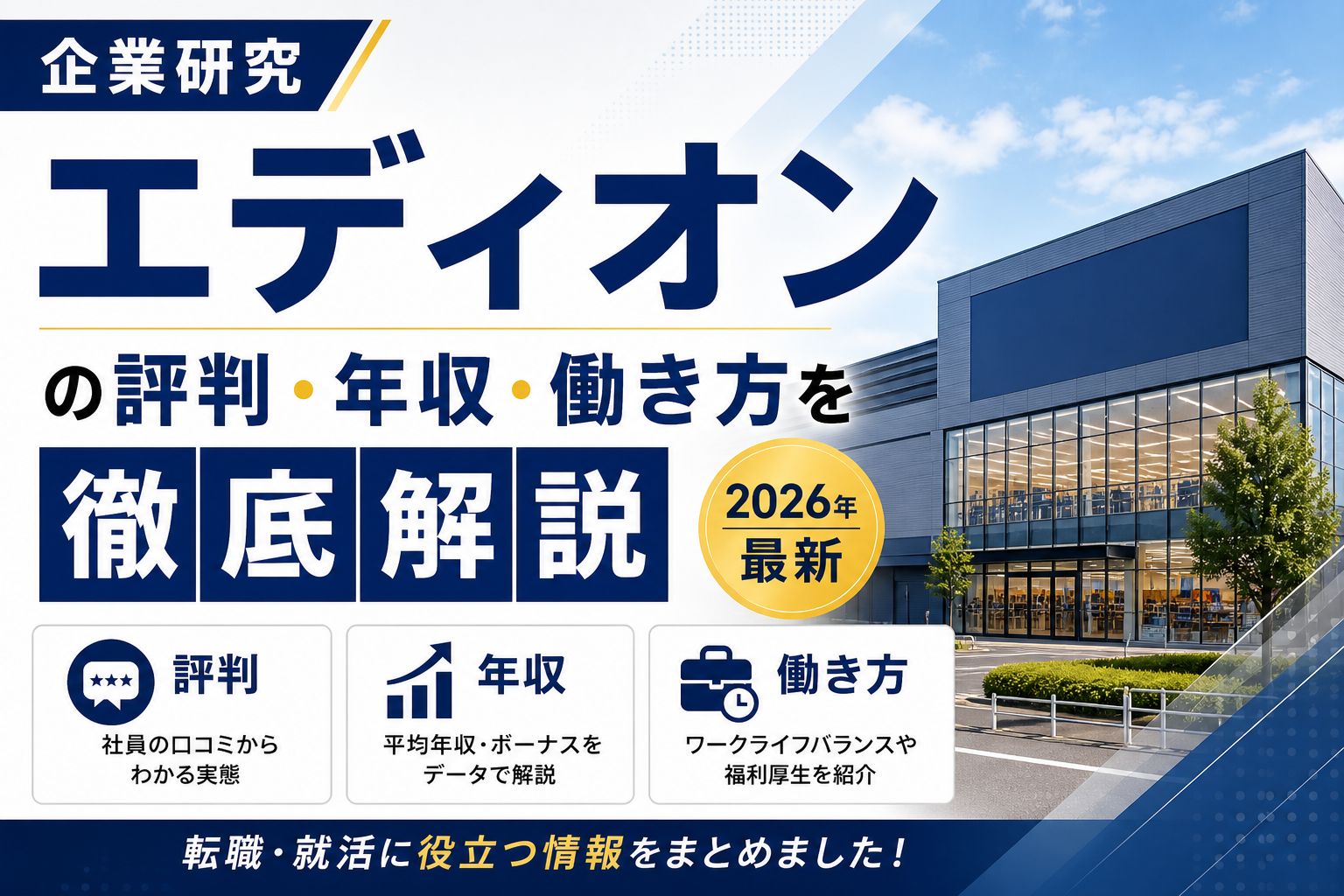 広島　エディオン