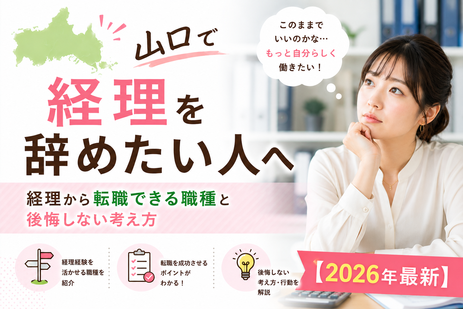 山口で経理を辞めたい