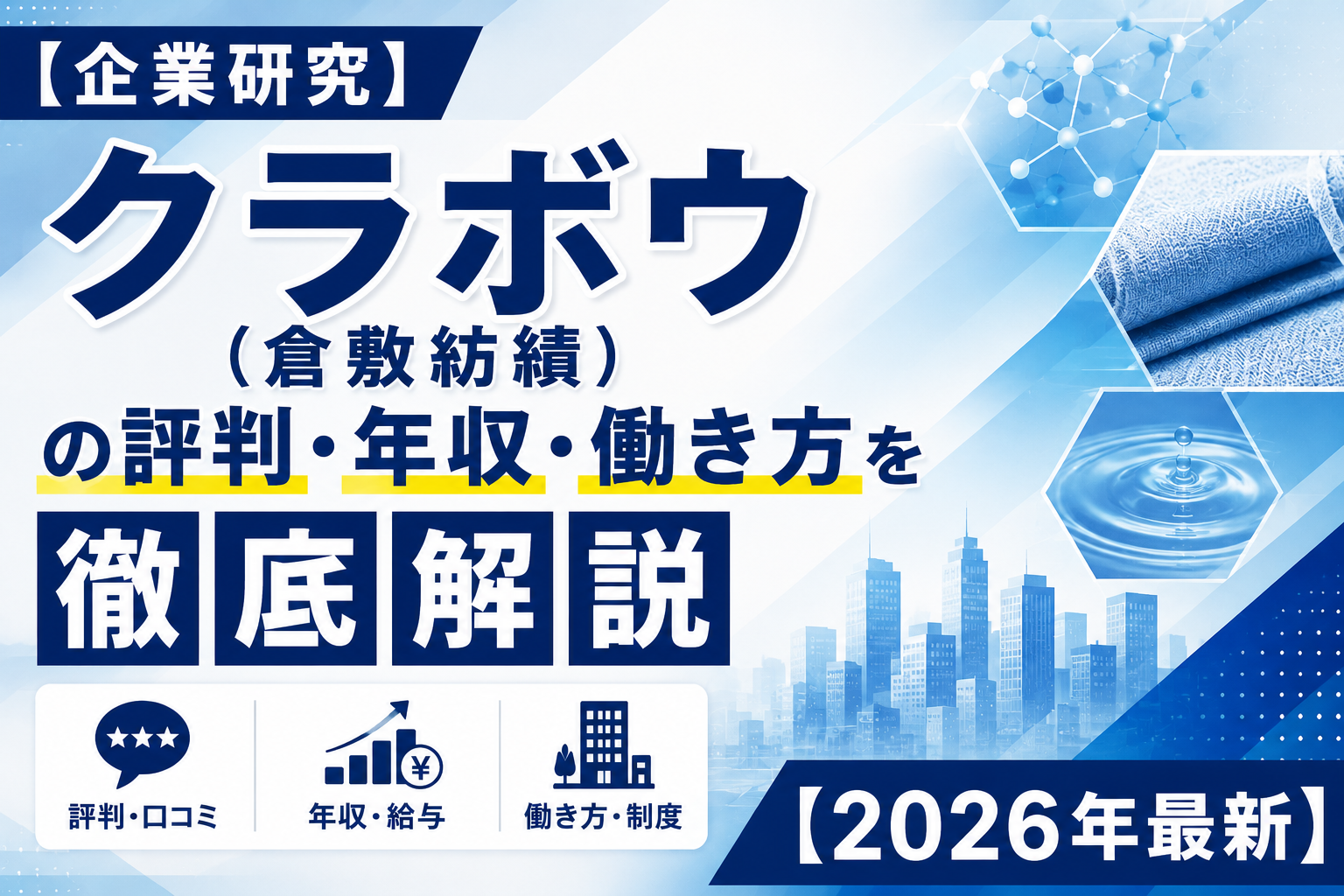 クラボウ転職