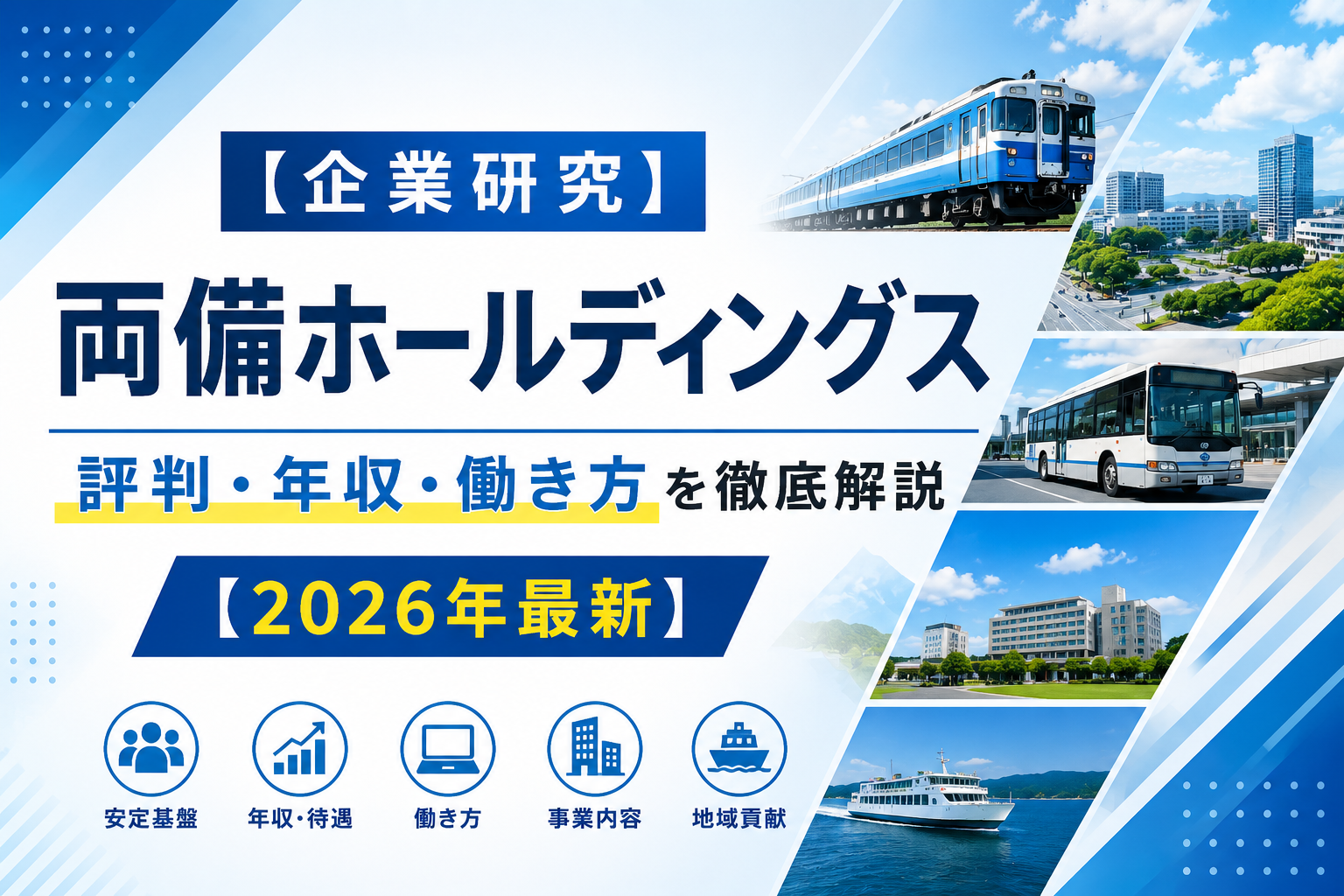 両備ホールディングス転職