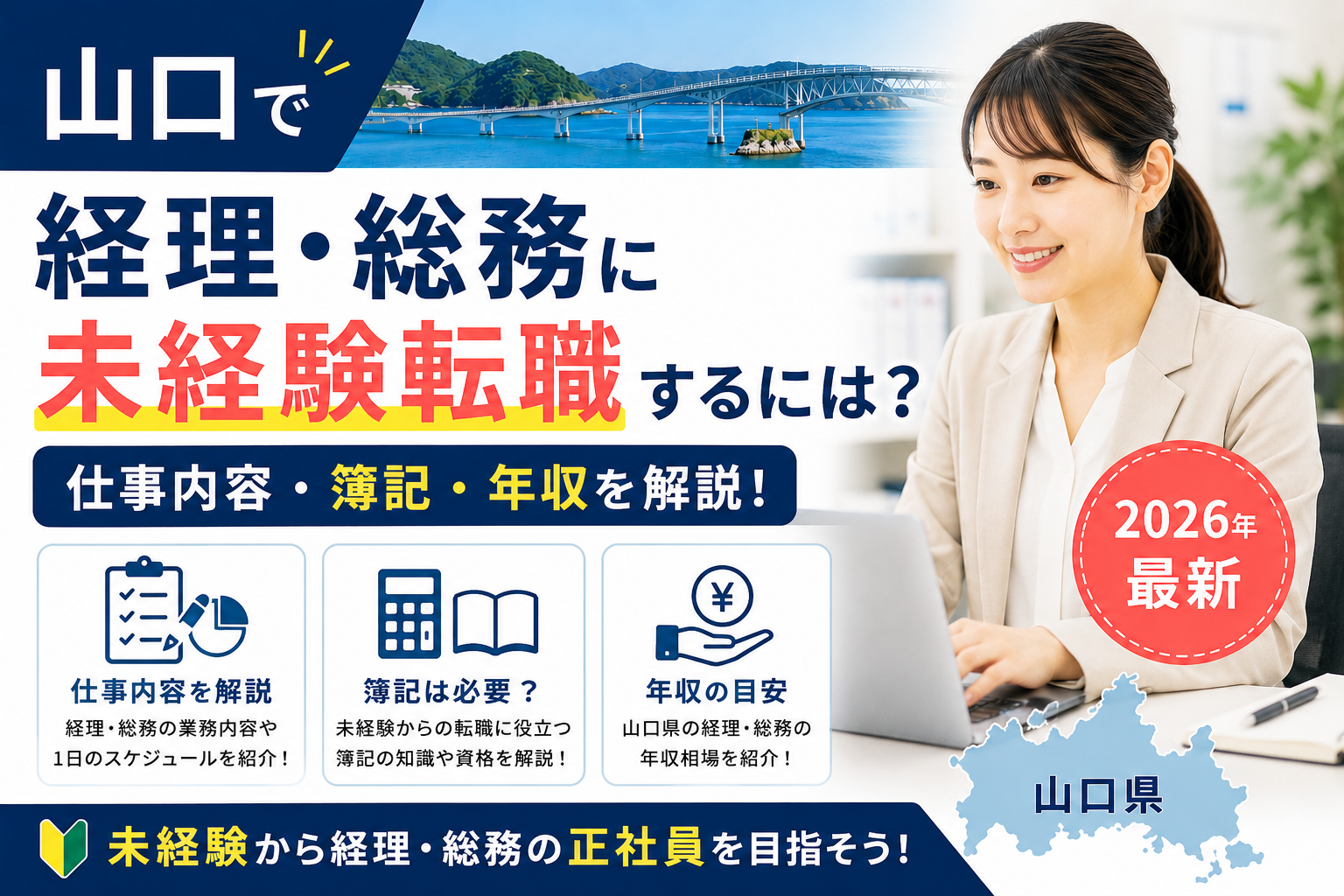 山口経理総務に転職