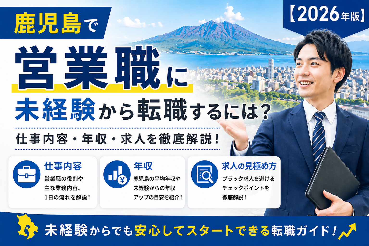 鹿児島営業職転職