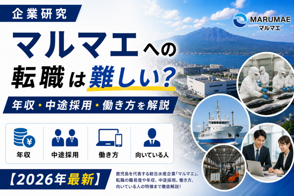 マルマエテンショク鹿児島