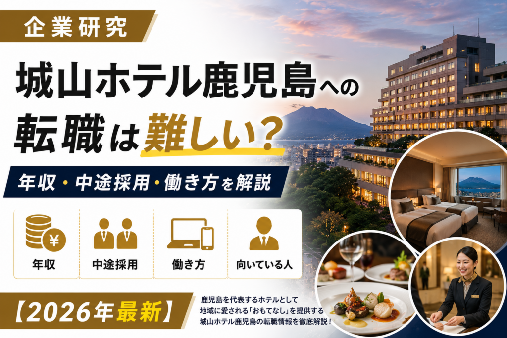 城山ホテル鹿児島