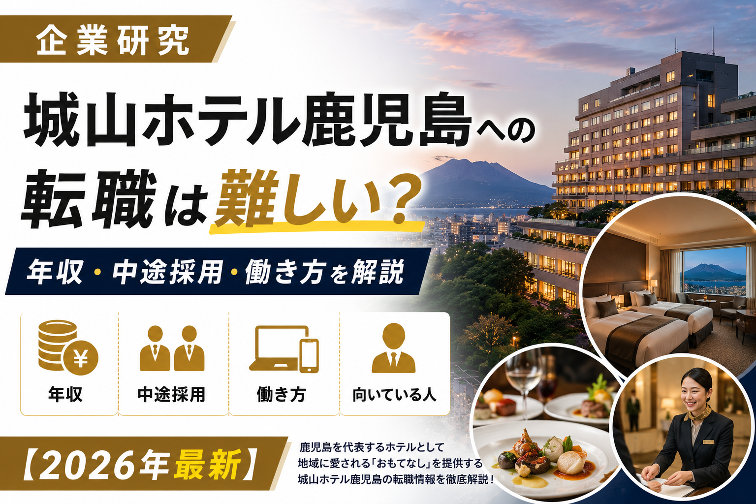 城山ホテル鹿児島