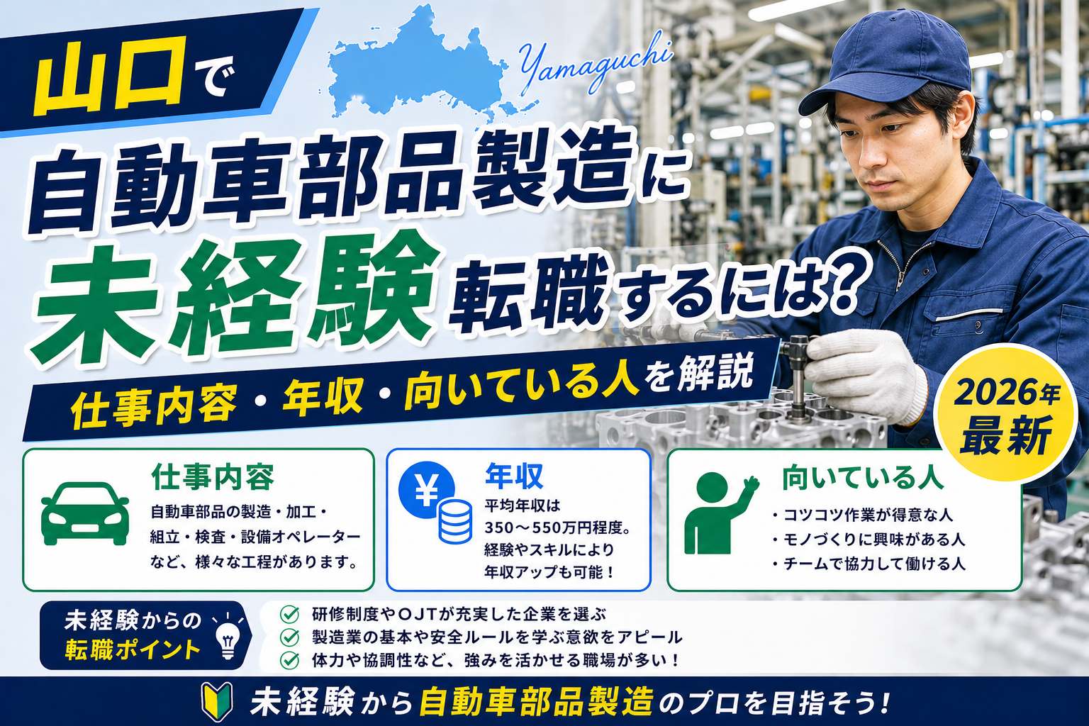 山口自動車部品製造転職