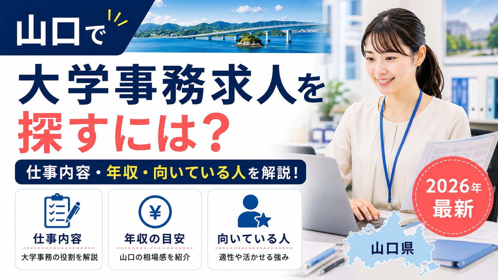大学事務に転職
