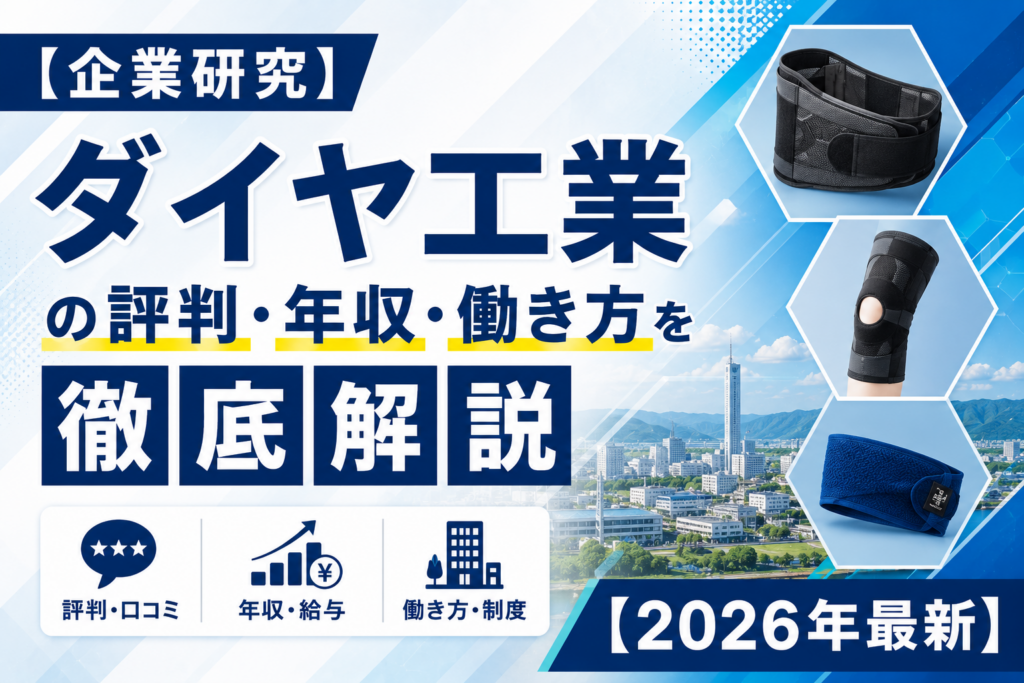 ダイヤ工業転職