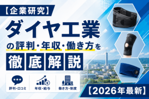 ダイヤ工業転職