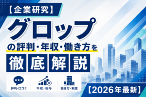 グロップ転職