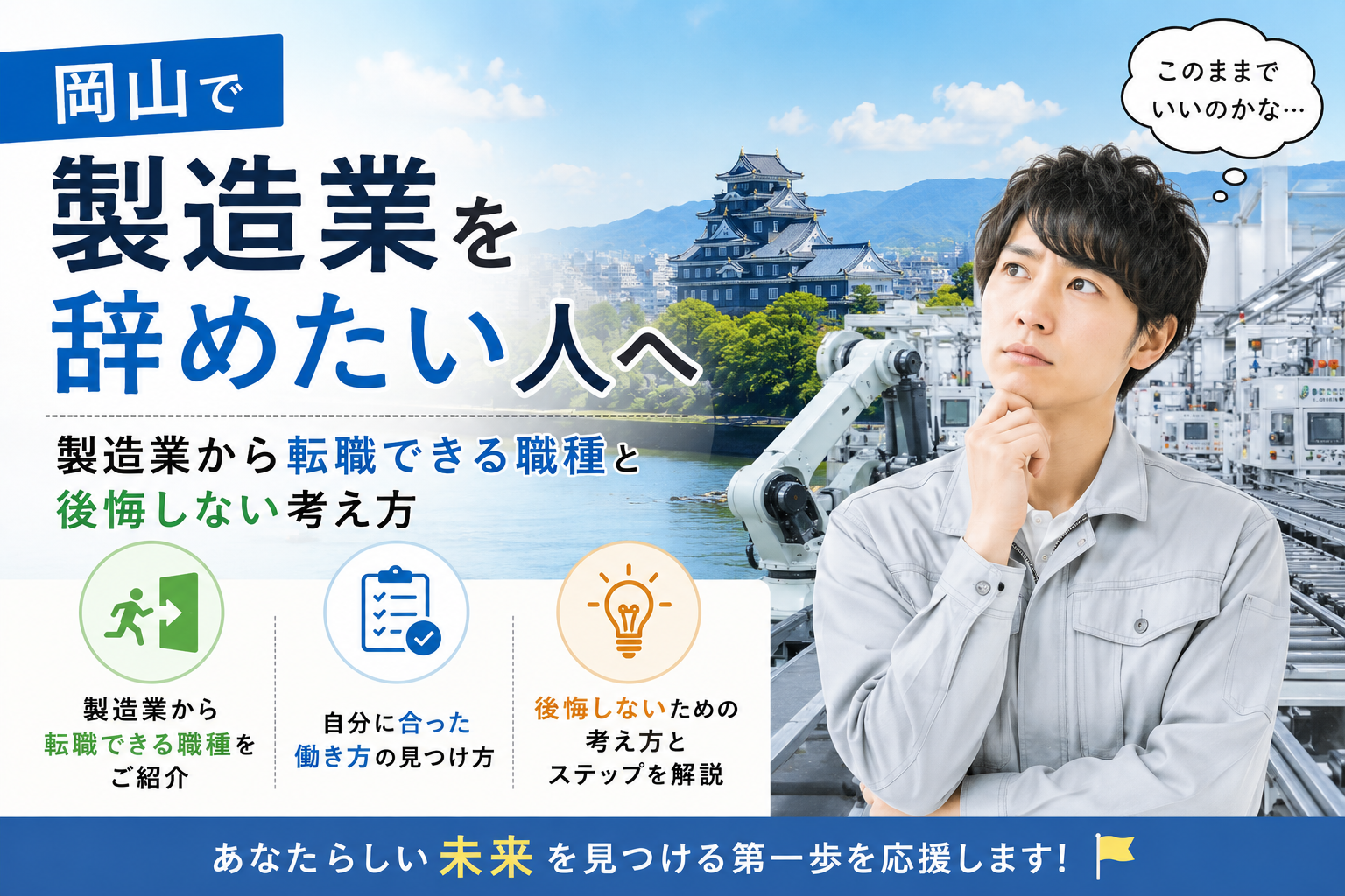 岡山製造業やめたい