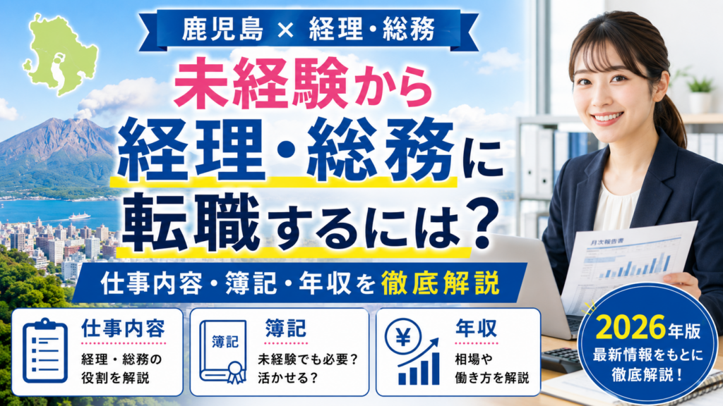 鹿児島事務転職