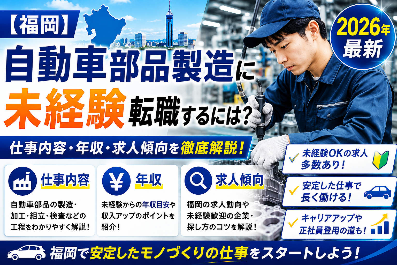 福岡自動車部品製造へ転職
