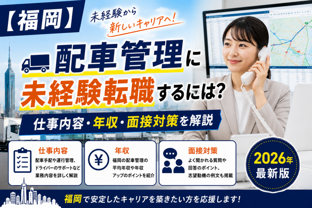 福岡配車管理