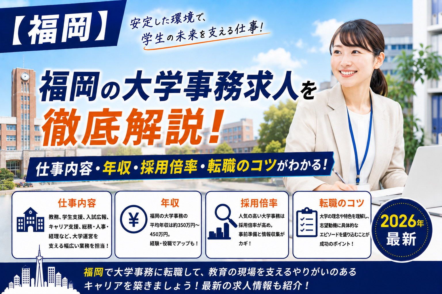 福岡大学事務転職
