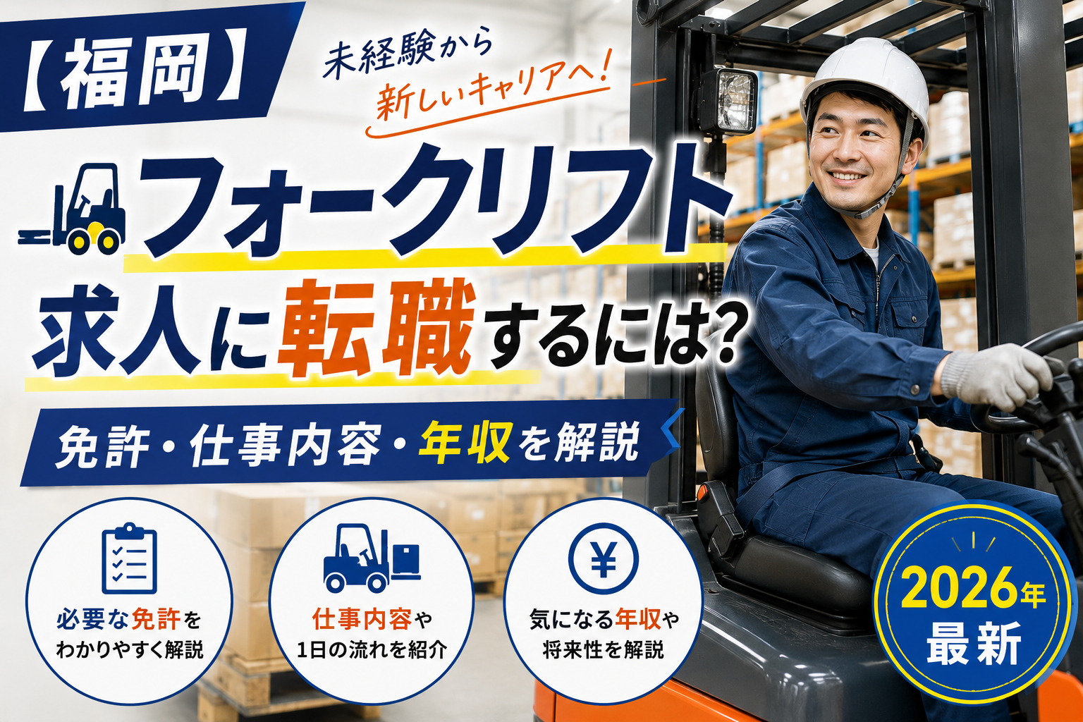 福岡フォークリフトへの転職